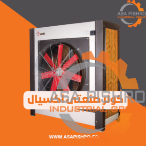 کولر آکسیال- کولر صنعتی آکسیال